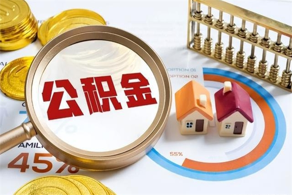 淮北公积金封存后多久才能取（公积金封存后多久可以提现）